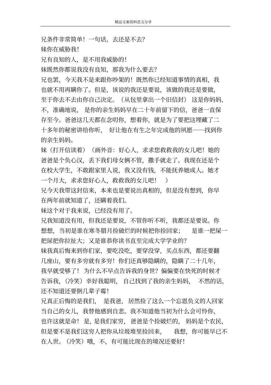 良心-精品文案范文_第3页