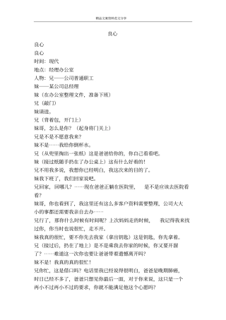 良心-精品文案范文