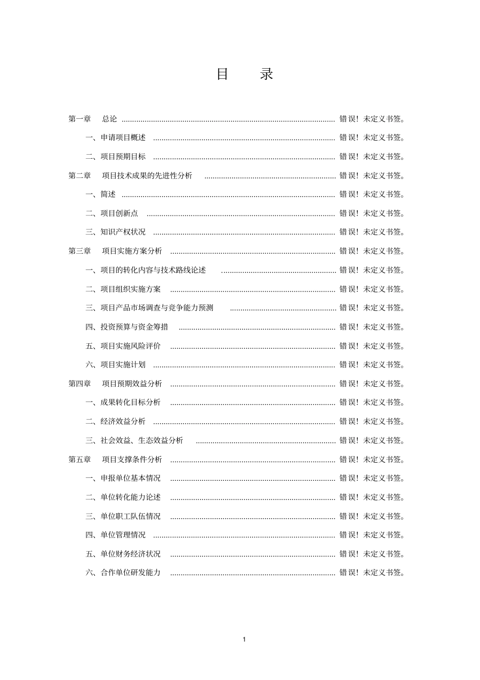 良种奶牛繁育场扩建项目可行性研究报告_第1页