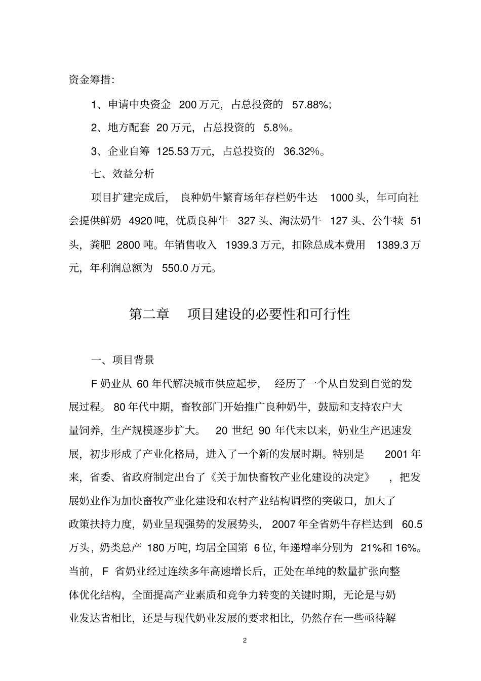 良种奶牛繁育场扩建项目可行性研究报告_第3页