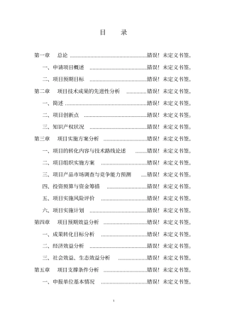 良种奶牛繁育扩建项目可行性研究报告
