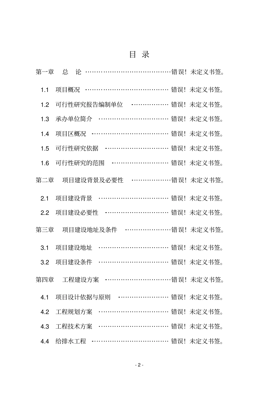 良种猪繁育改扩建项目投资可行性报告_第2页