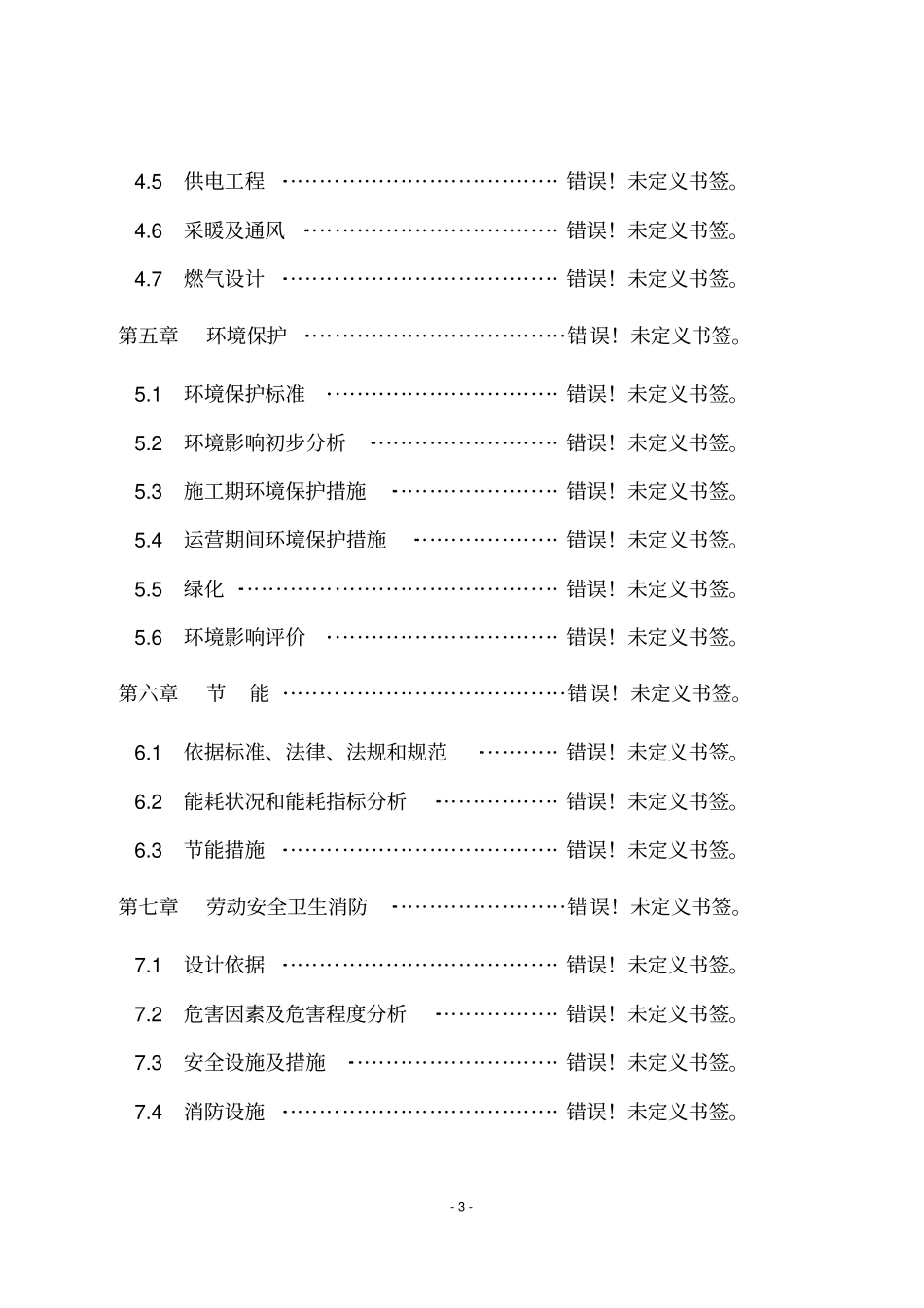 良种猪繁育改扩建项目投资可行性报告_第3页