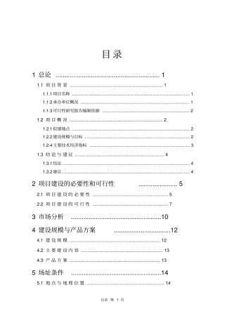 良种肉牛引进推广建设项目可行性研究报告
