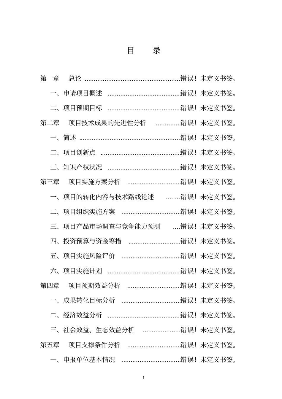 良种肉牛繁育场扩建项目可行性研究报告_第1页