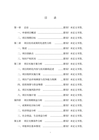 良种肉牛繁育场扩建项目可行性研究报告