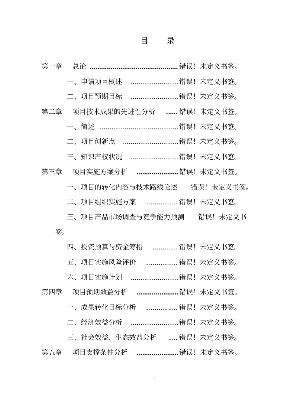 良种肉牛繁育场扩建项目可行性报告_第2页