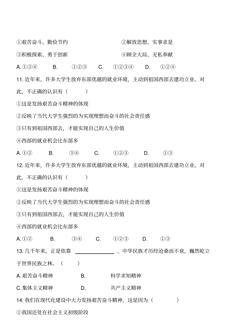 艰苦奋斗开拓新B卷_第3页