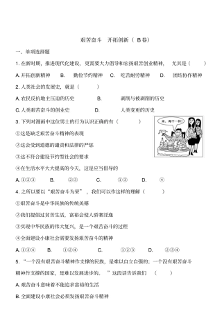 艰苦奋斗开拓新B卷