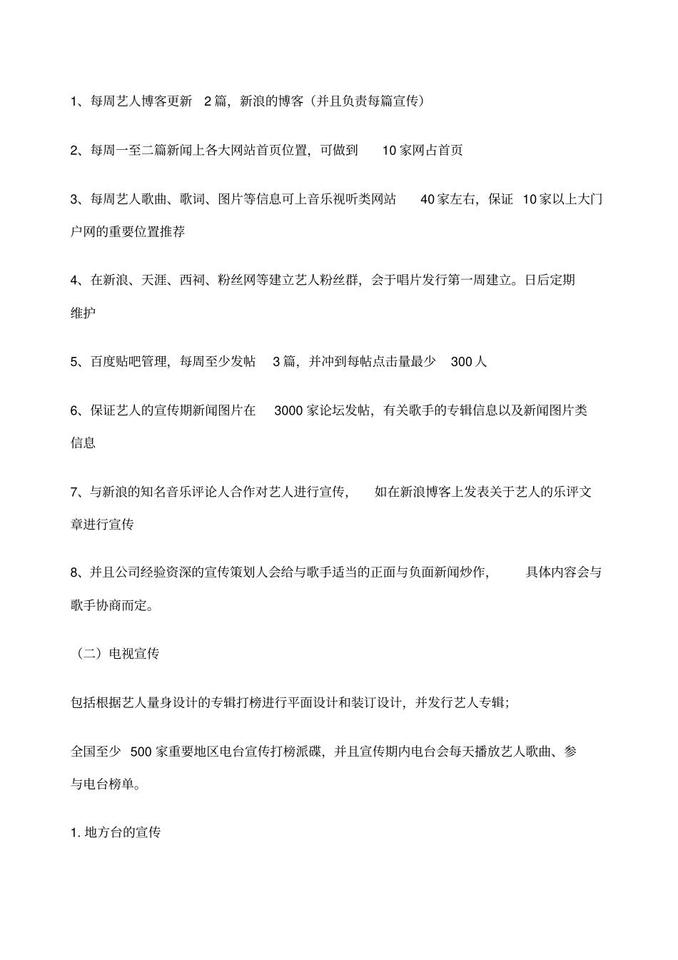艺人推广方案_第3页