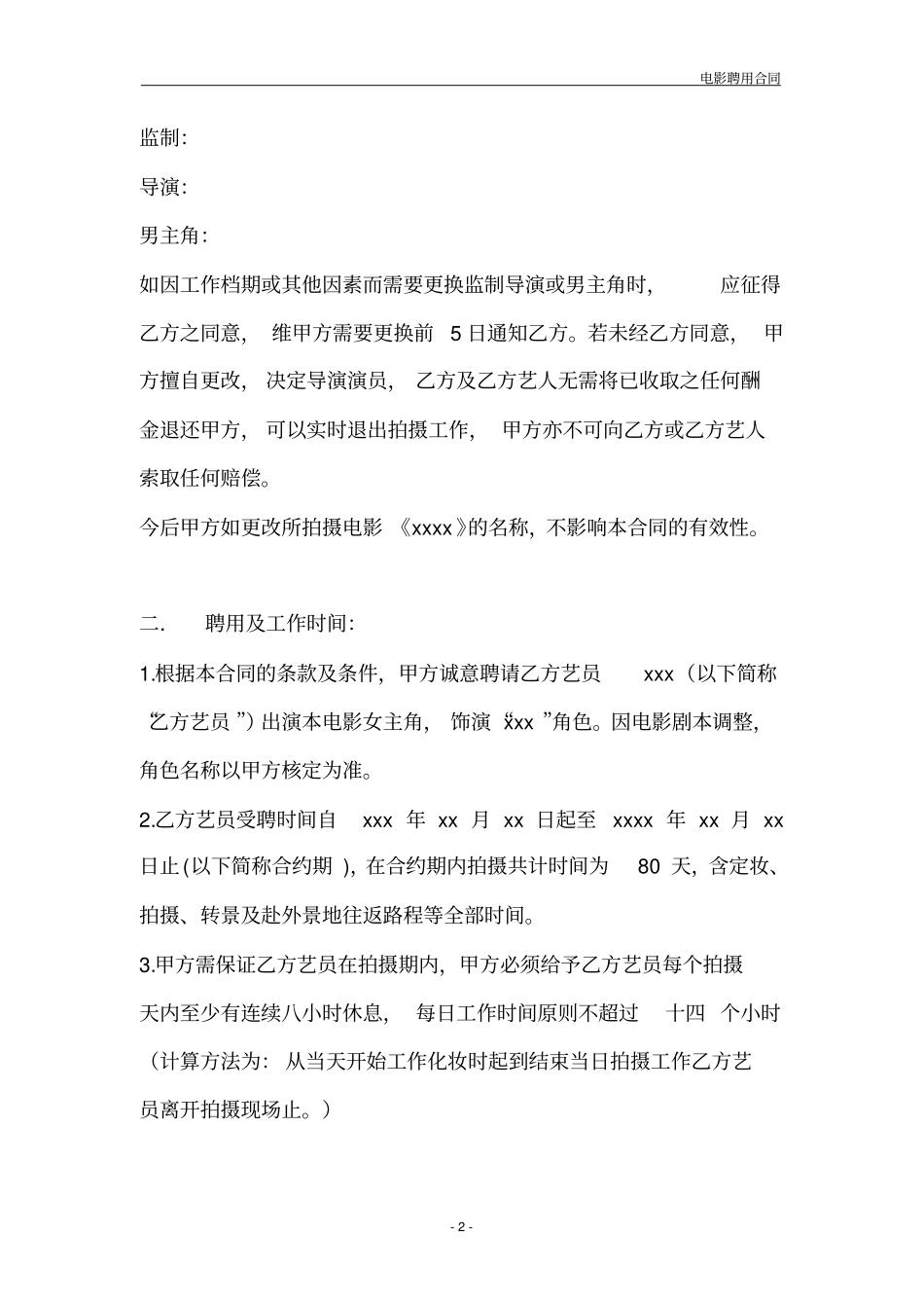 艺人合同范本_第2页