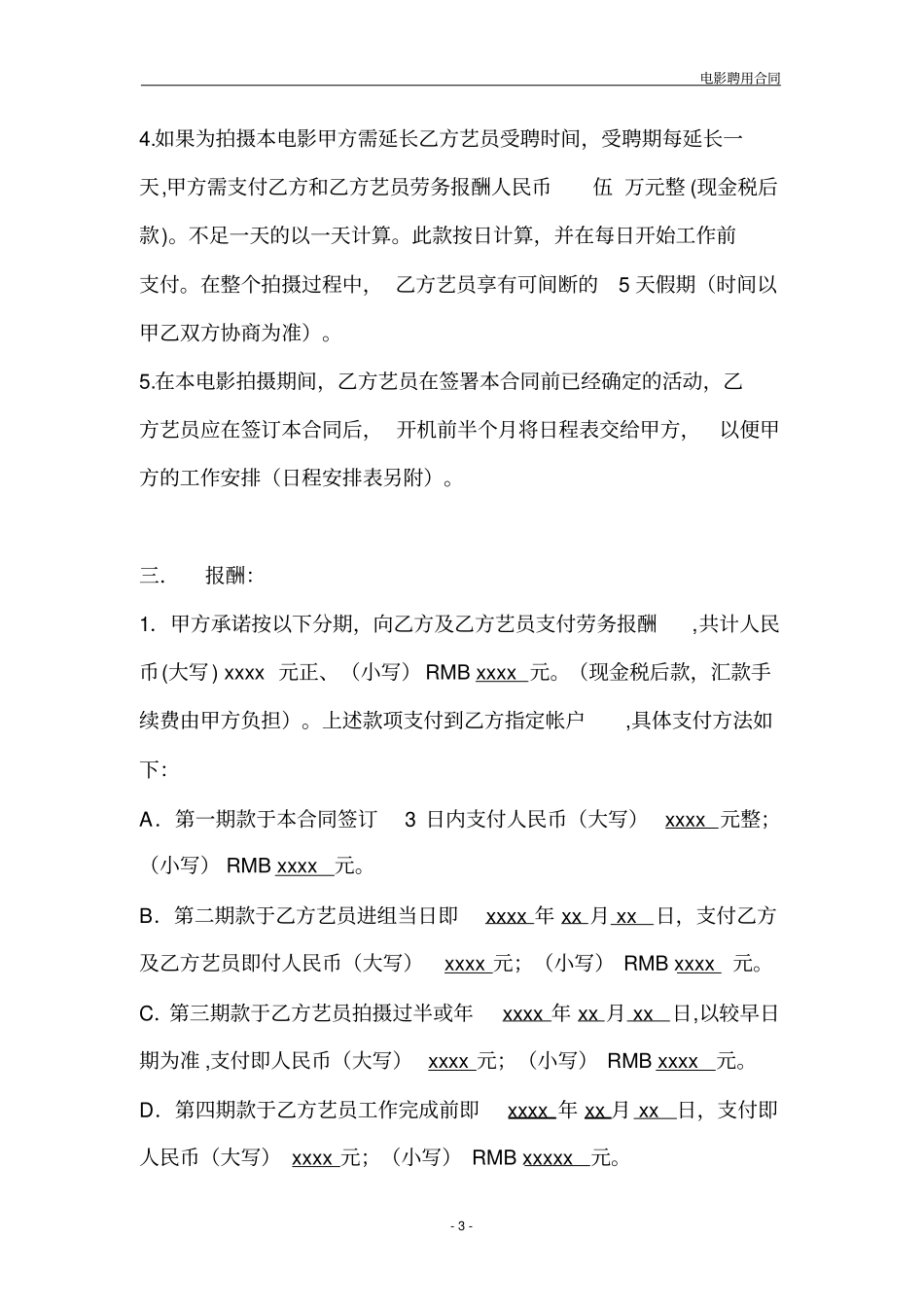 艺人合同范本_第3页