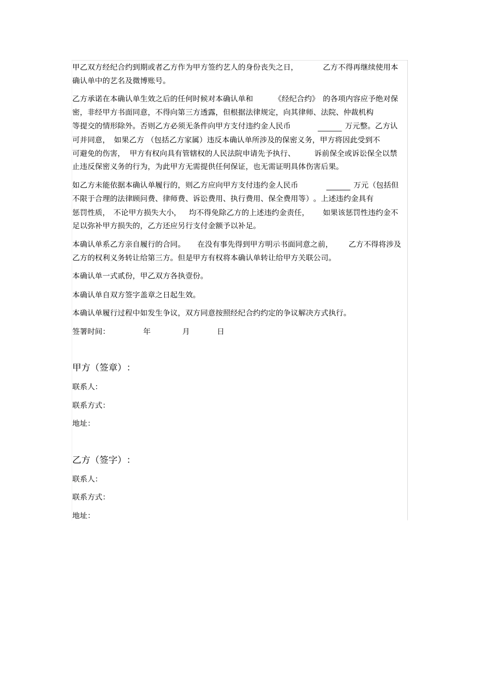 艺人艺名及微博账户信息确认协议_第2页