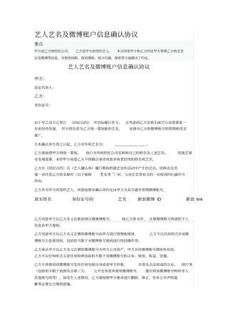 艺人艺名及微博账户信息确认协议