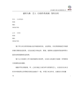 艺人经纪合同创作表演类