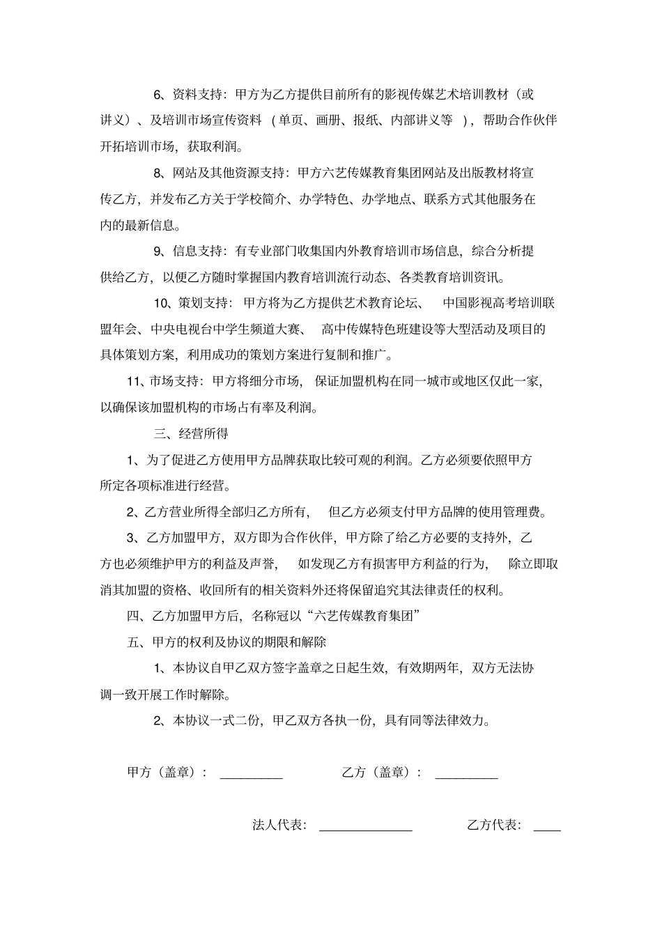 艺传媒教育加盟合作协议_第3页