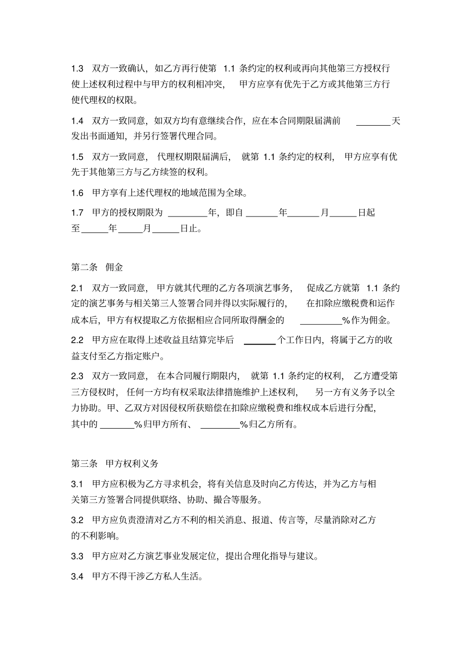 艺人网络推广合同_第2页