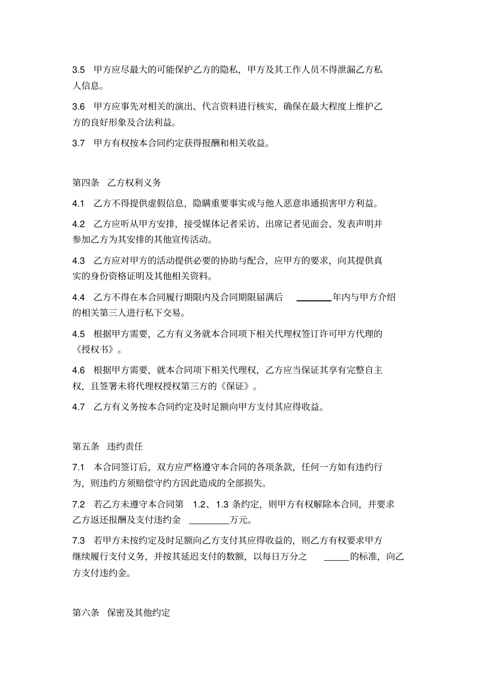 艺人网络推广合同_第3页