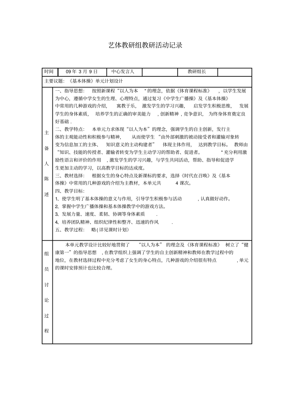 艺体教研组教研活动记录_第1页