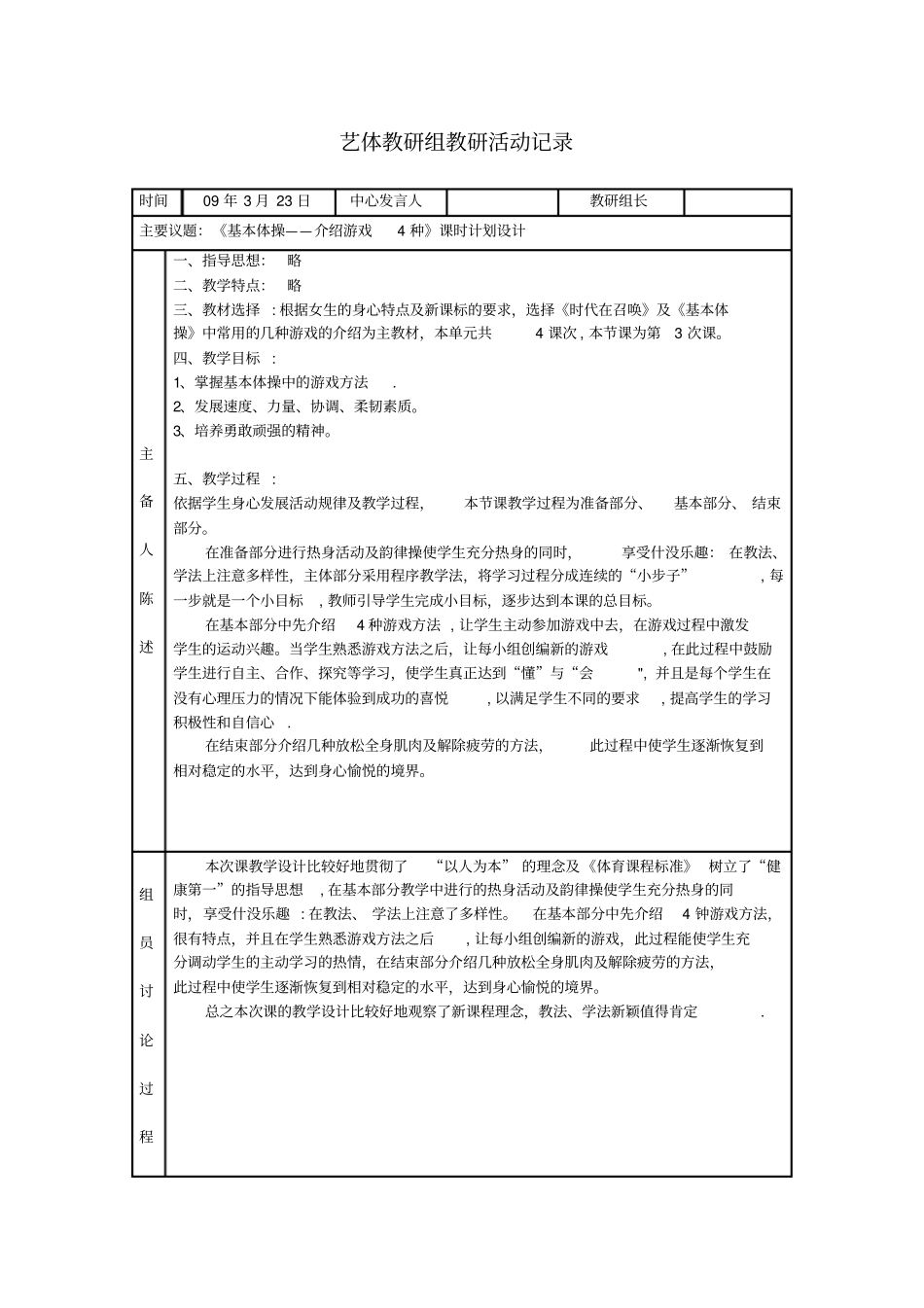 艺体教研组教研活动记录_第2页