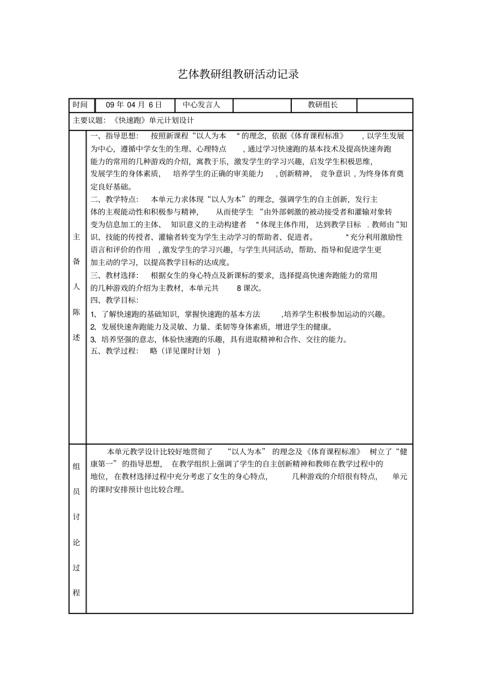 艺体教研组教研活动记录_第3页