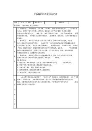 艺体教研组教研活动记录