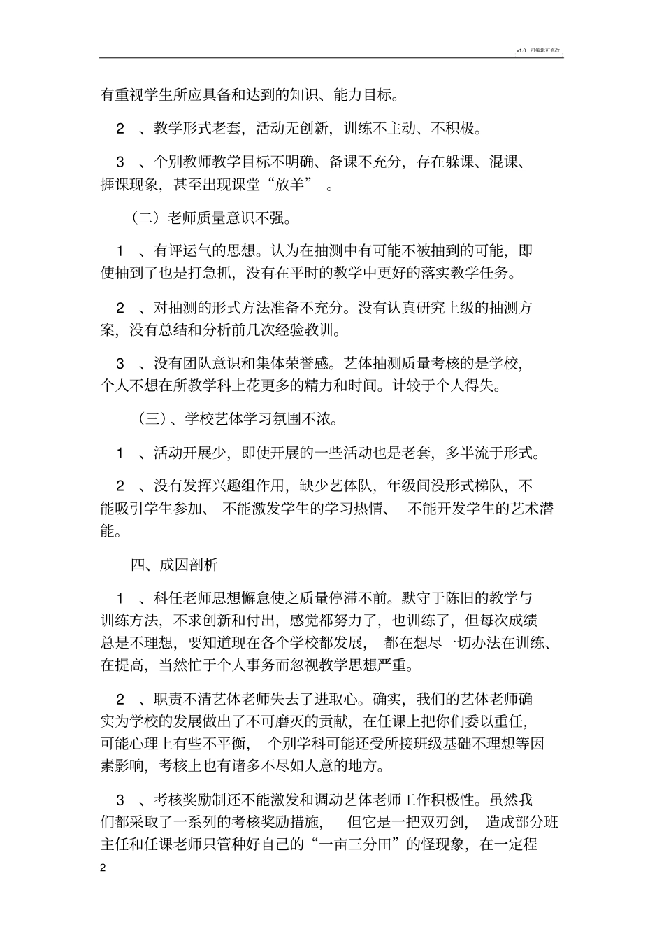 艺体学科质量分析报告_第2页