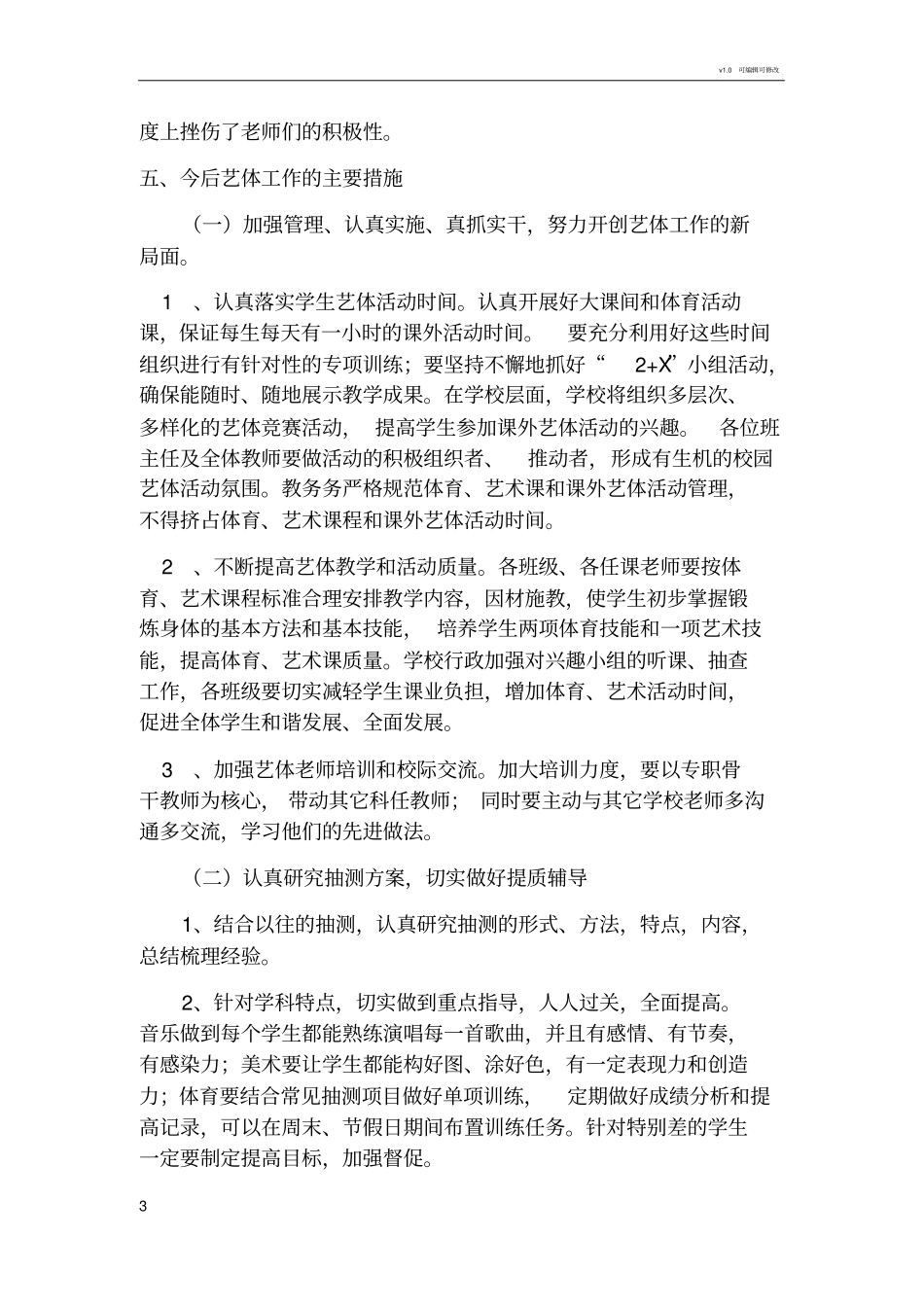 艺体学科质量分析报告_第3页