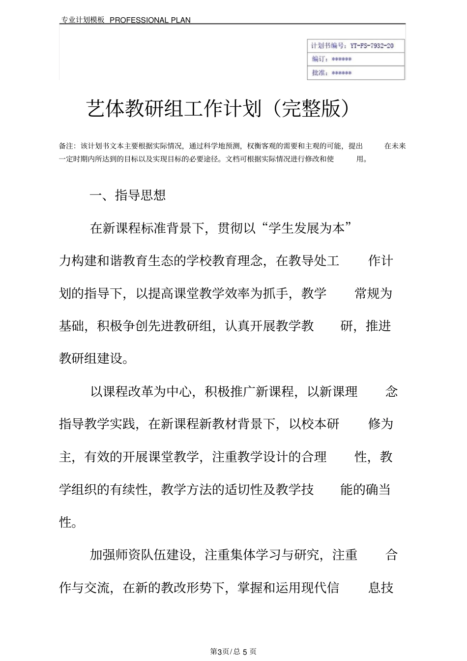 艺体教研组工作计划_第3页