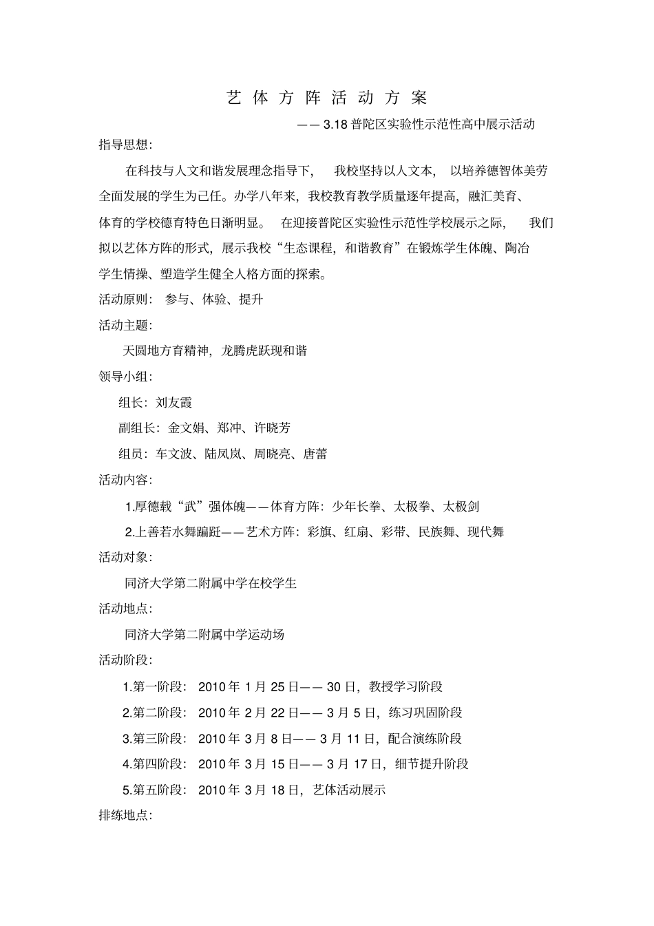 艺体方阵活动方案范本_第1页