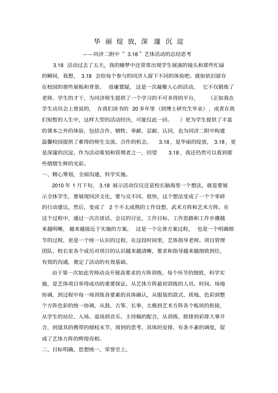 艺体方阵活动方案范本_第3页