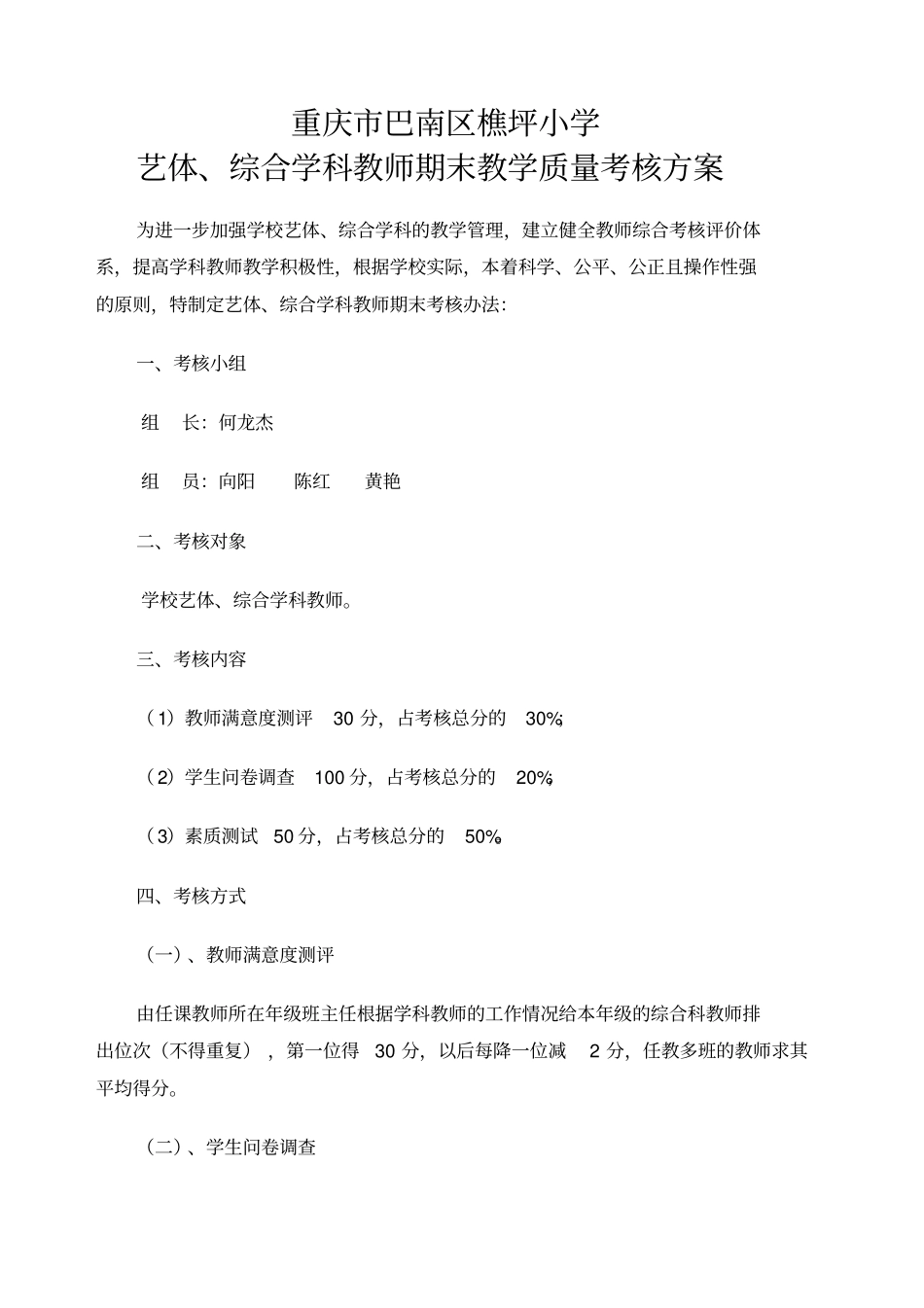 艺体综合学科教师期末教学质量考核方案_第1页