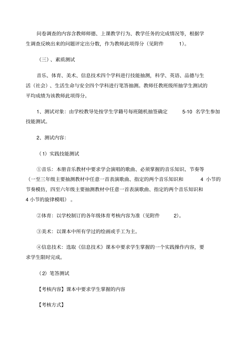 艺体综合学科教师期末教学质量考核方案_第2页