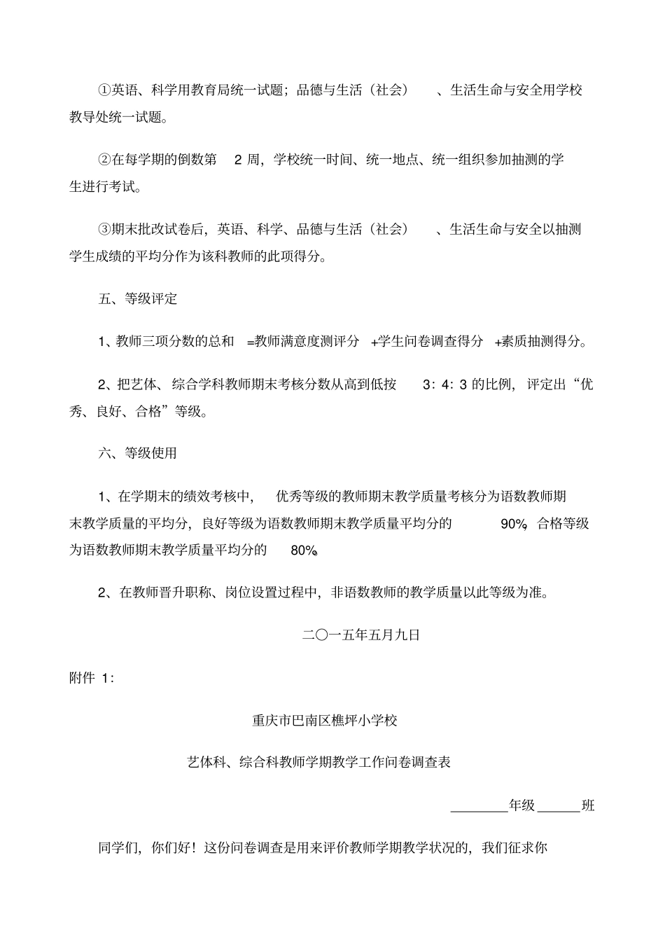 艺体综合学科教师期末教学质量考核方案_第3页