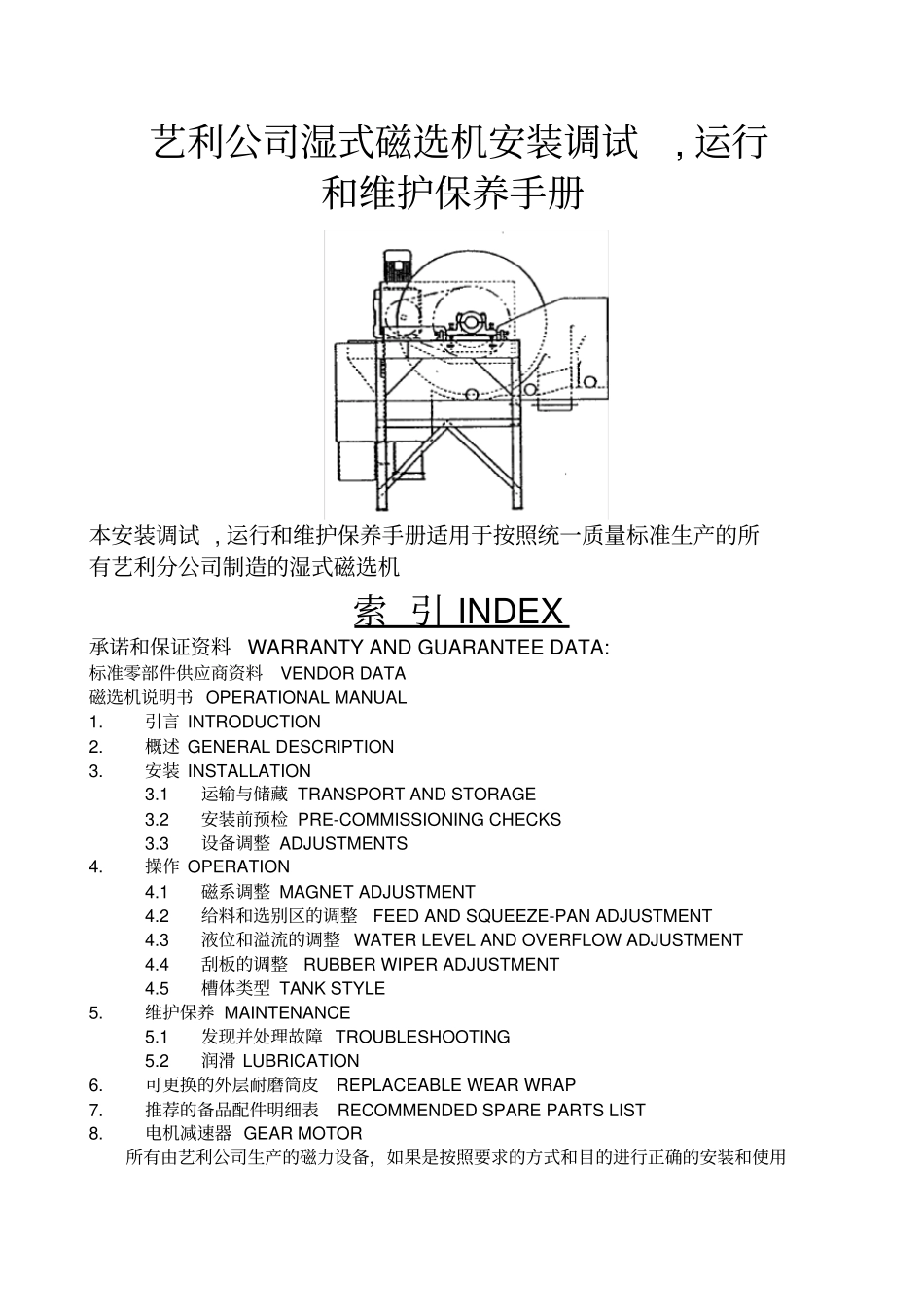 艺利磁选机说明书_第2页