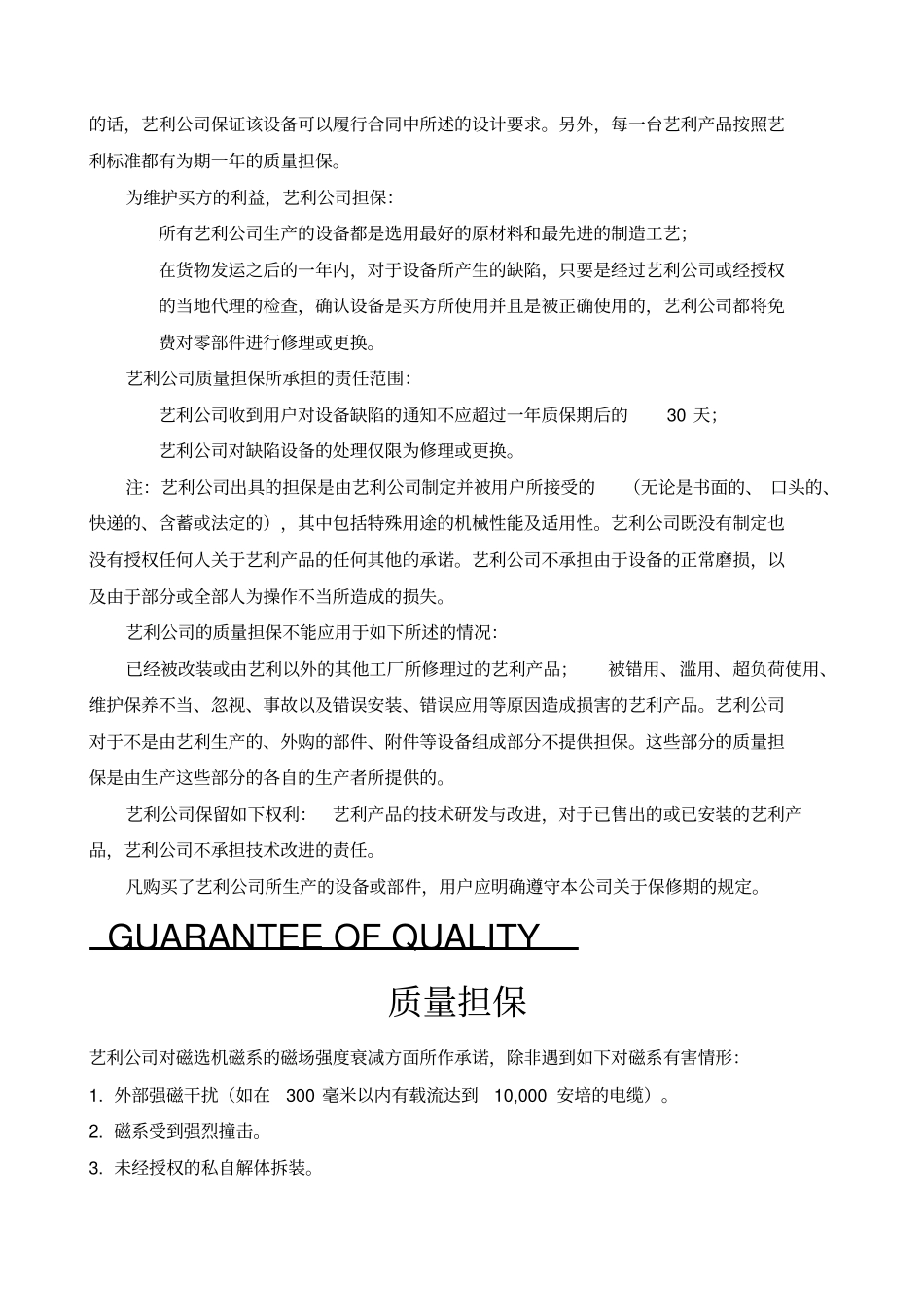 艺利磁选机说明书_第3页