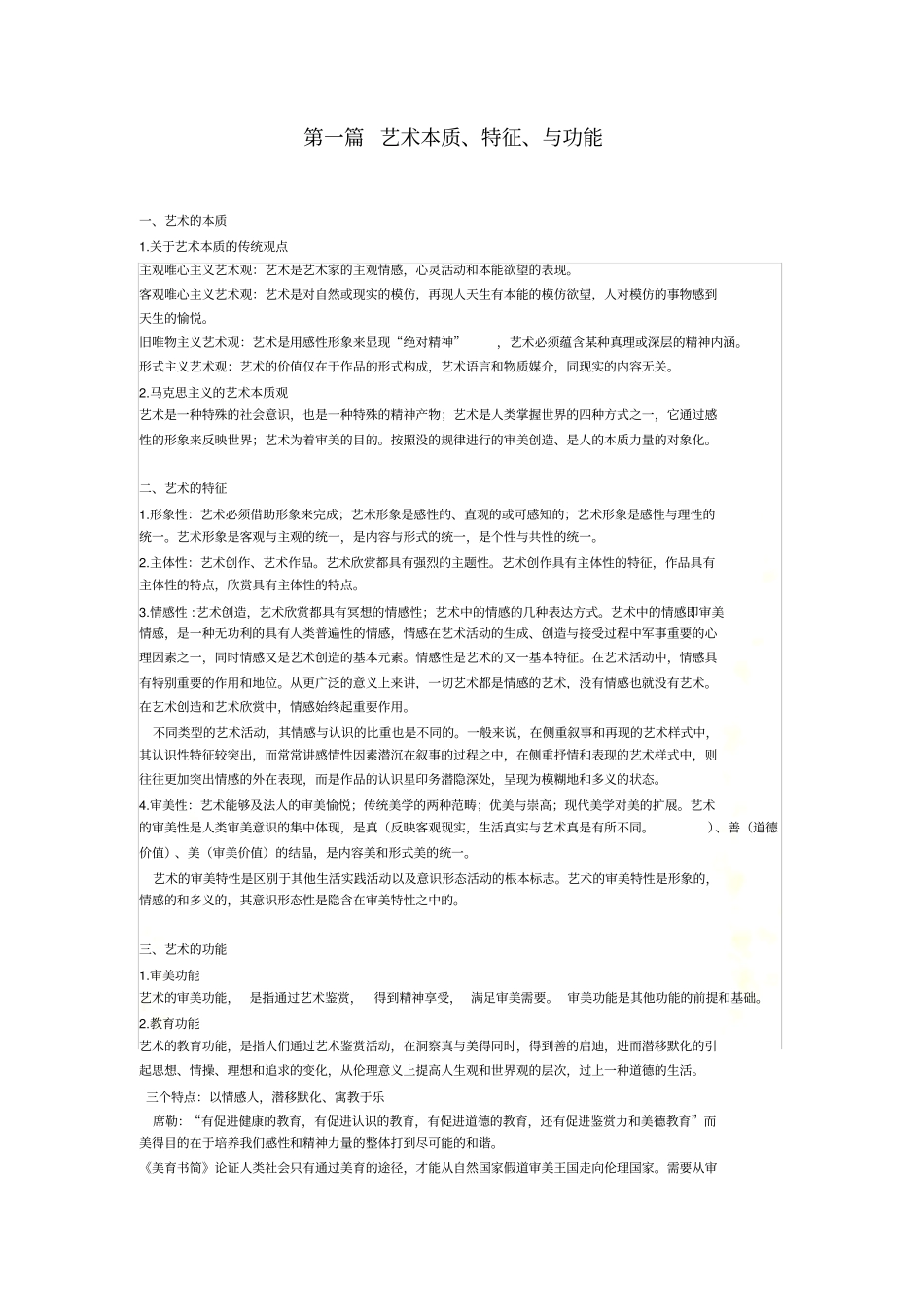 艺术-艺术概论_第2页