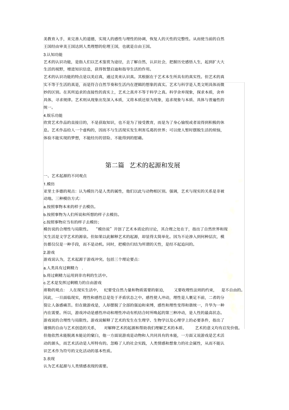 艺术-艺术概论_第3页