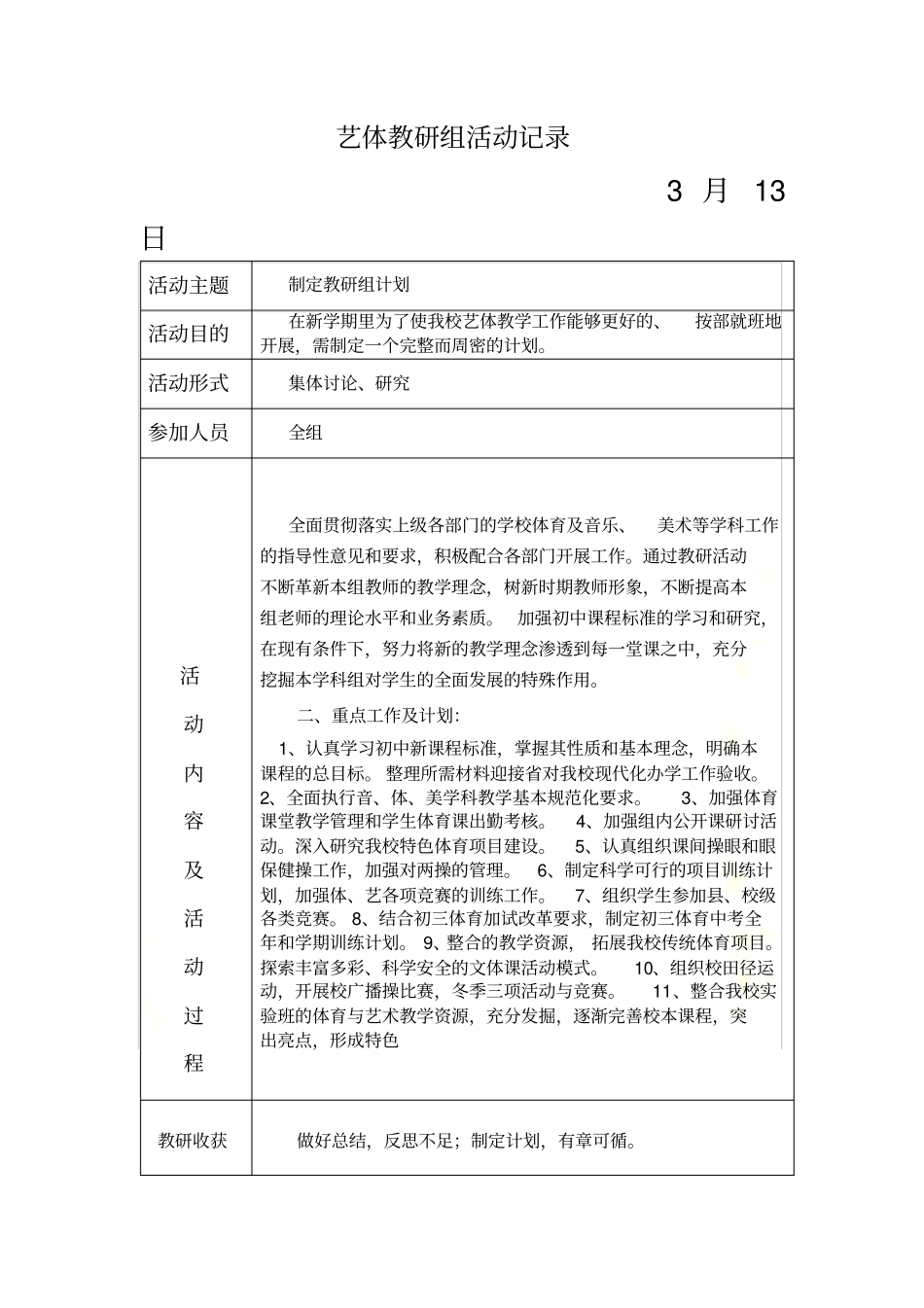 艺体教研组活动记录_第2页