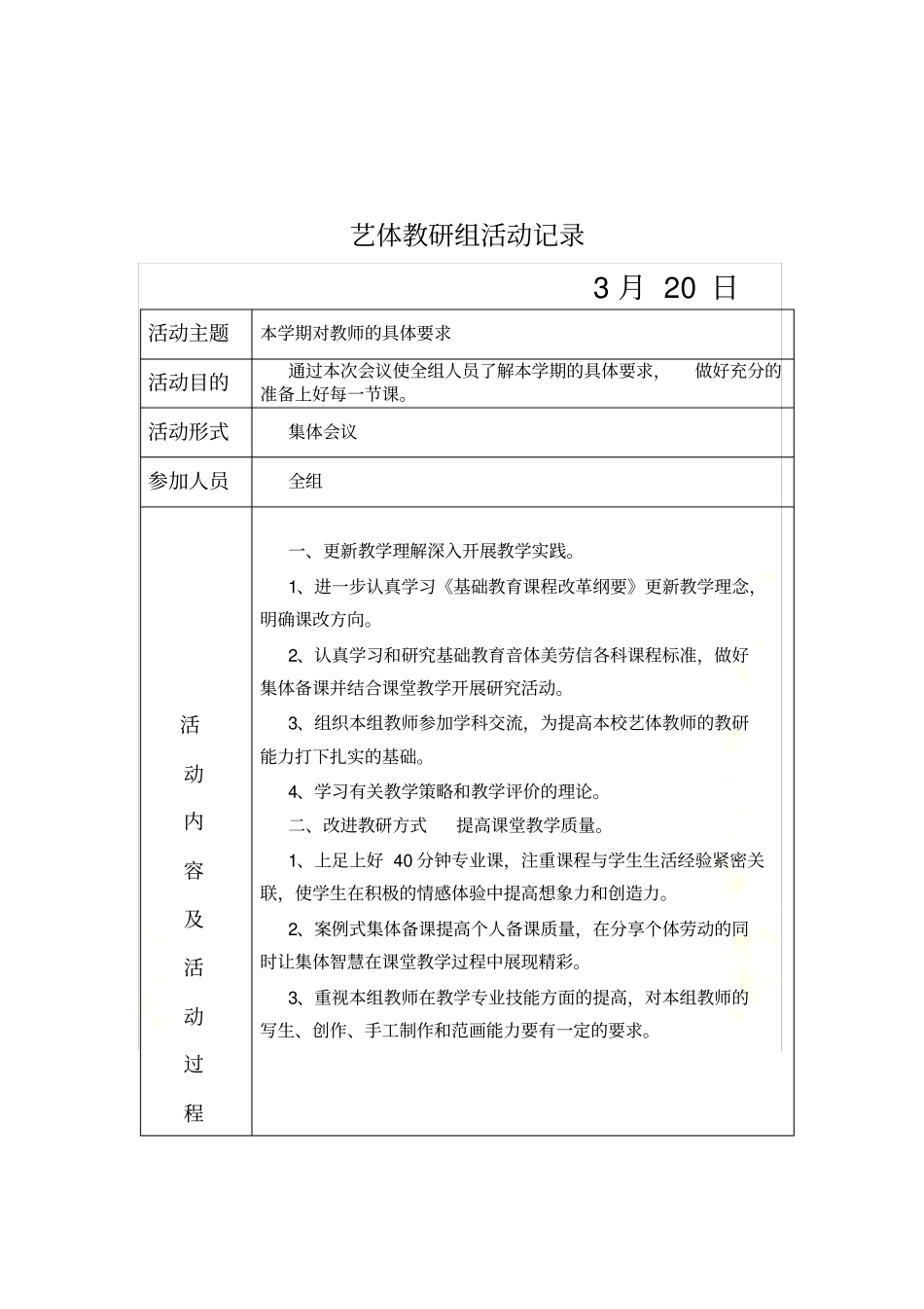 艺体教研组活动记录_第3页