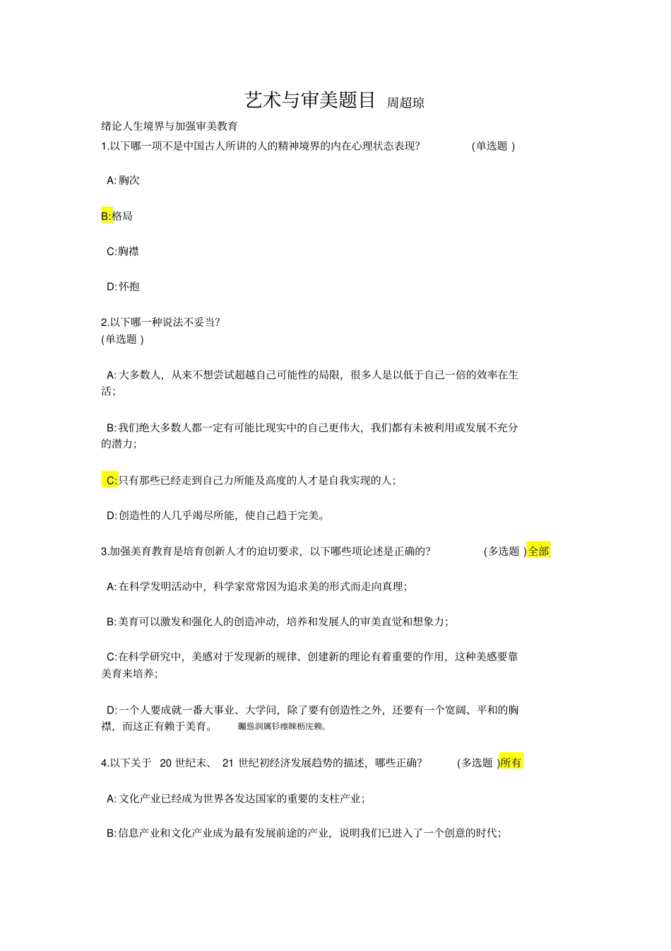 艺术与审美作业卷_第1页