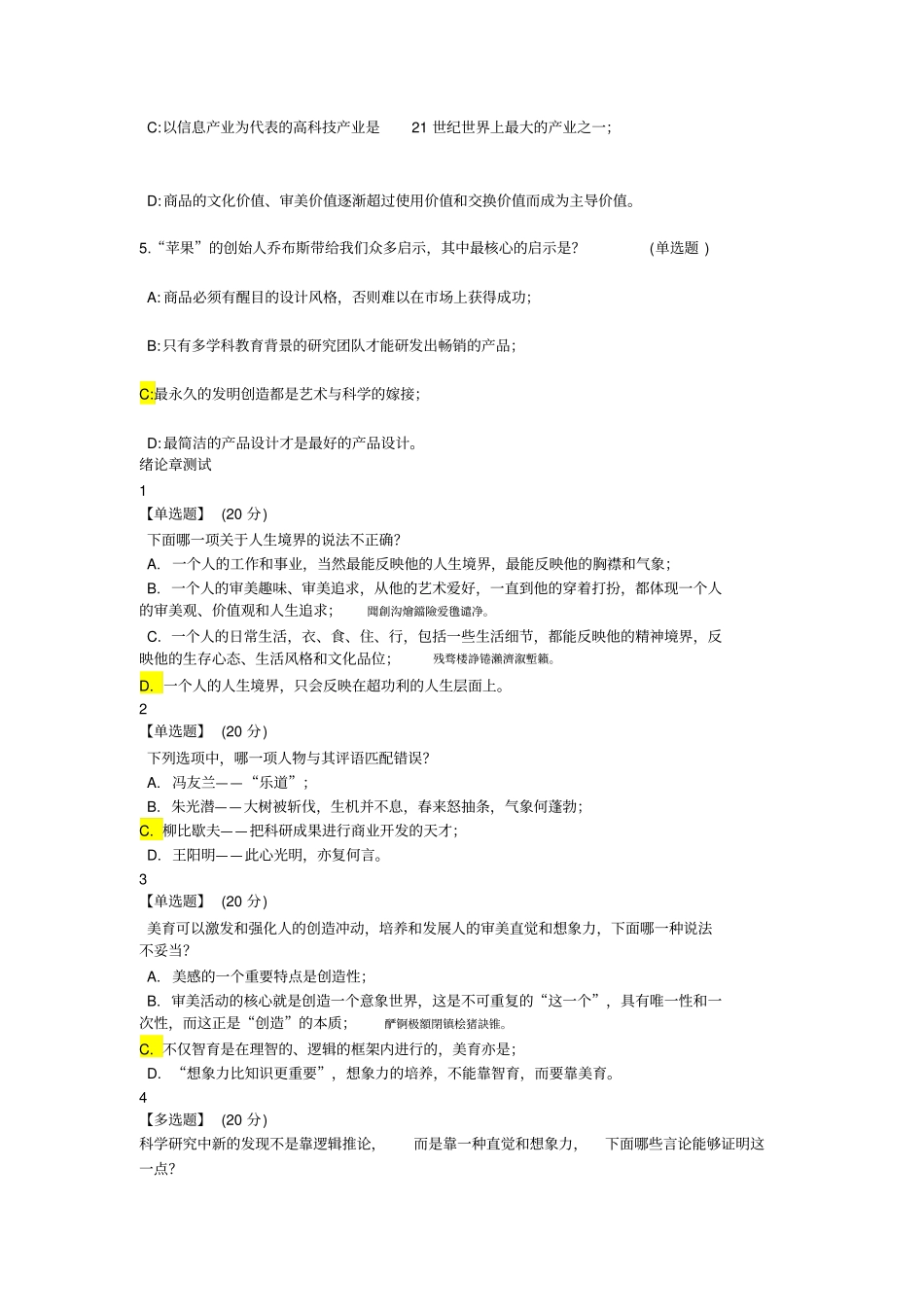 艺术与审美作业卷_第2页