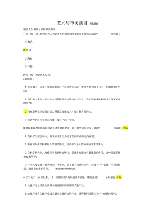 艺术与审美作业卷