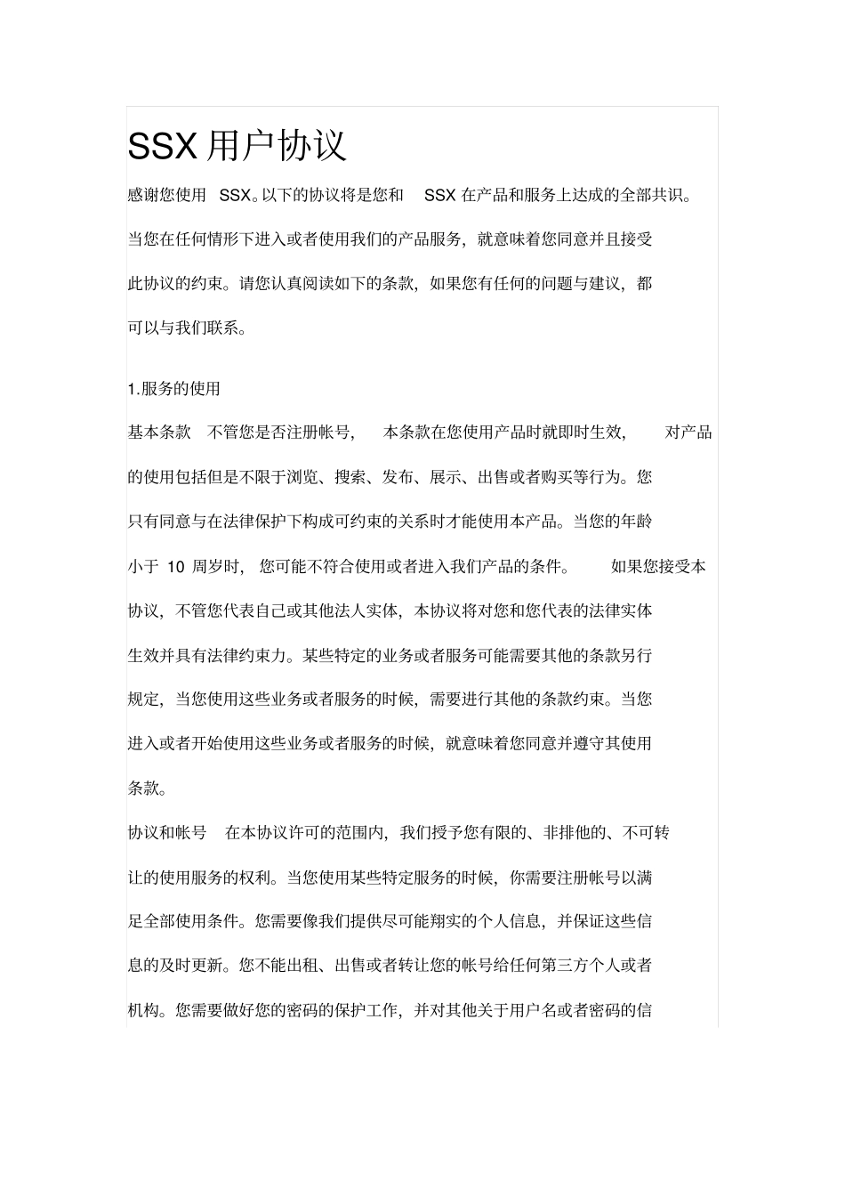 艺术IP共享平台协议_第1页