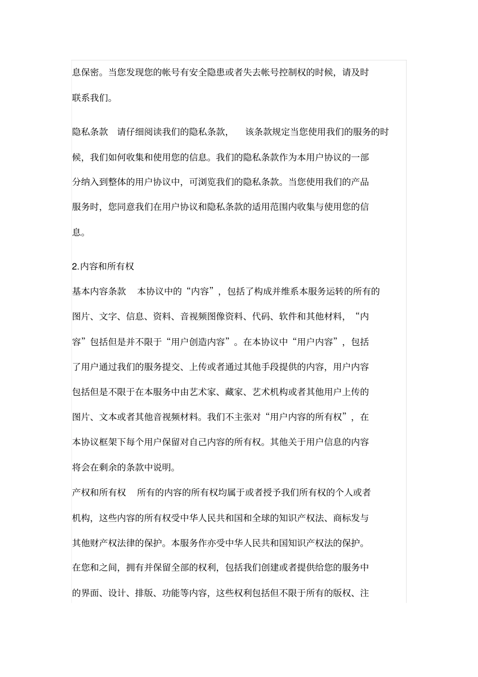 艺术IP共享平台协议_第2页