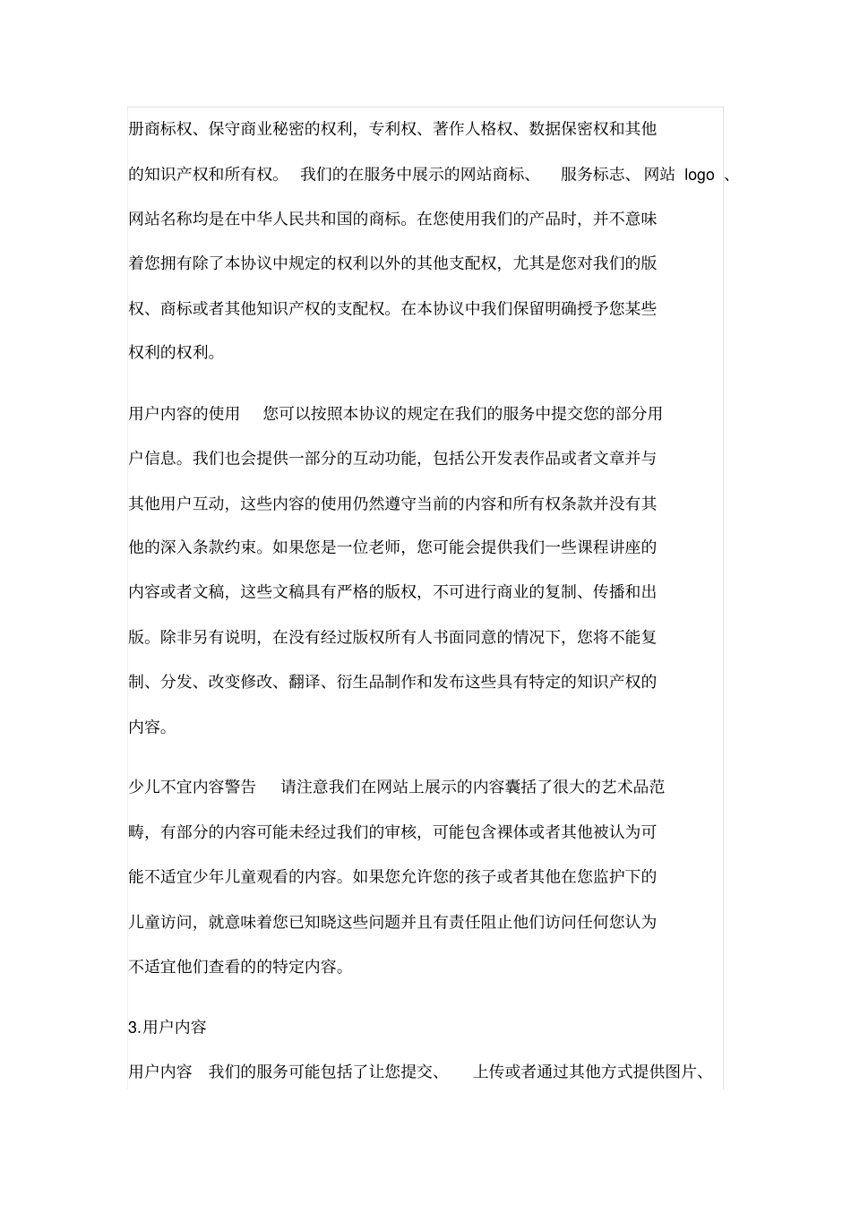 艺术IP共享平台协议_第3页