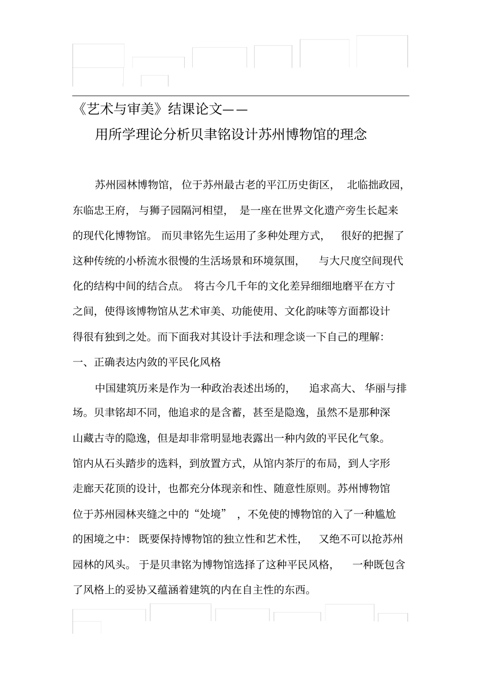 艺术与审美结课论文_第1页