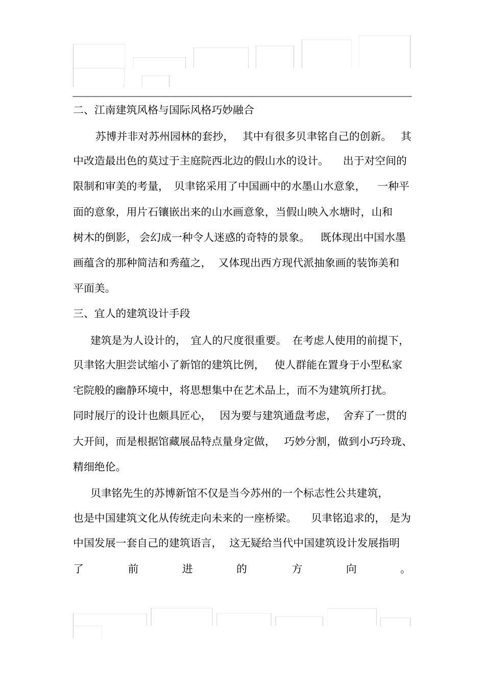 艺术与审美结课论文_第2页