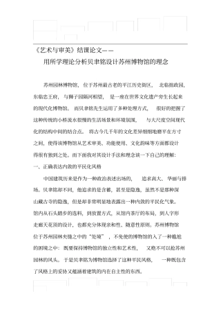 艺术与审美结课论文