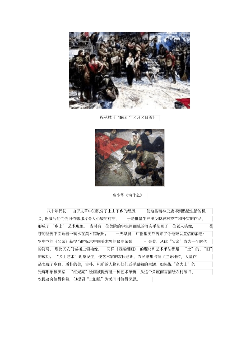 艺术与健康：从中国当代艺术窥视国人的心理健康_第2页